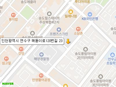 인천광역시 연수구 해돋이로120번길 23